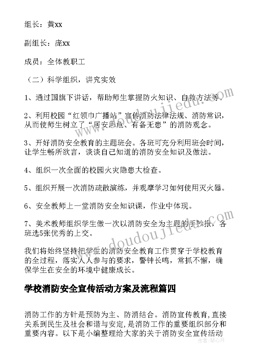 2023年学校消防安全宣传活动方案及流程(优秀10篇)