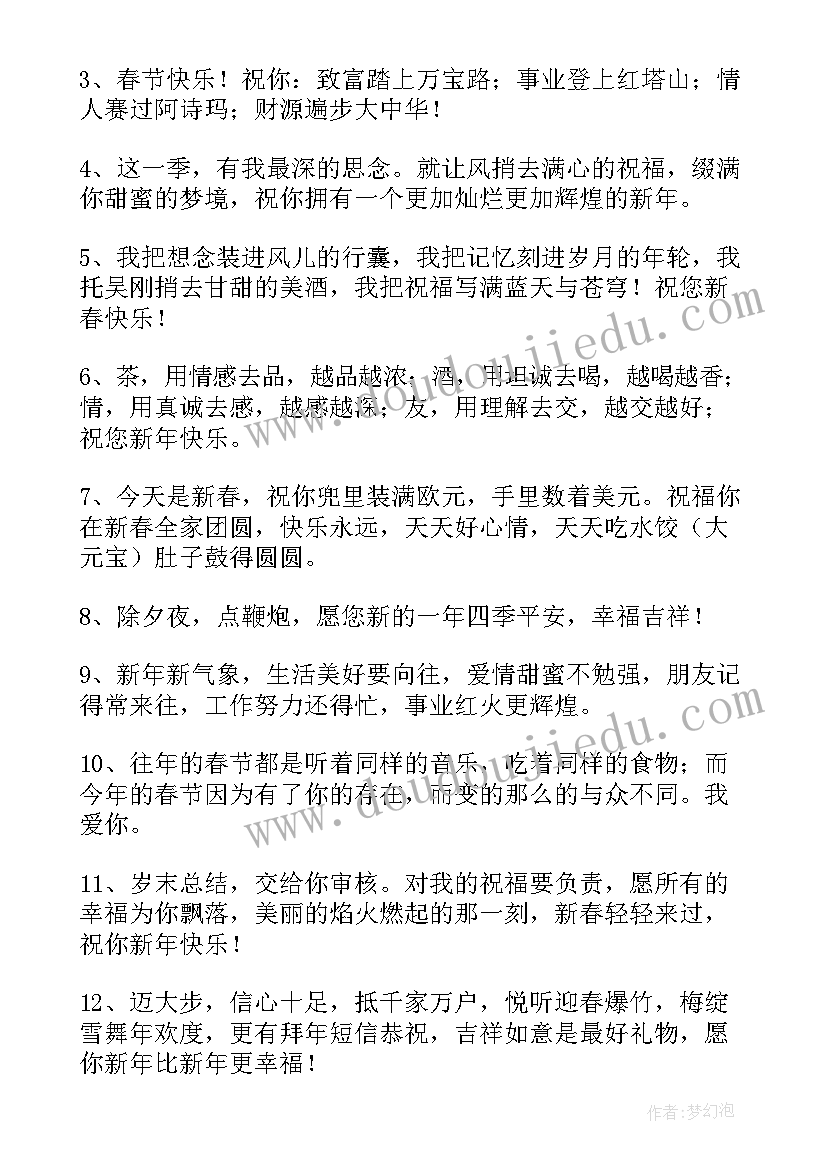 2023年虎年春节给领导拜年的祝福语(精选5篇)