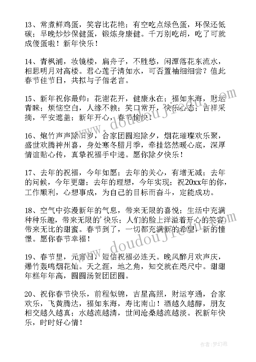 2023年虎年春节给领导拜年的祝福语(精选5篇)