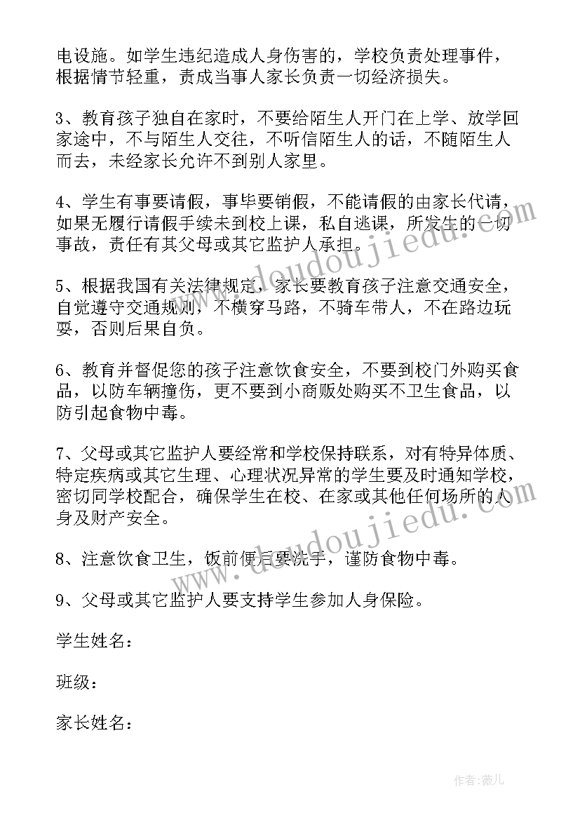 最新学生请假安全责任承诺书(通用7篇)