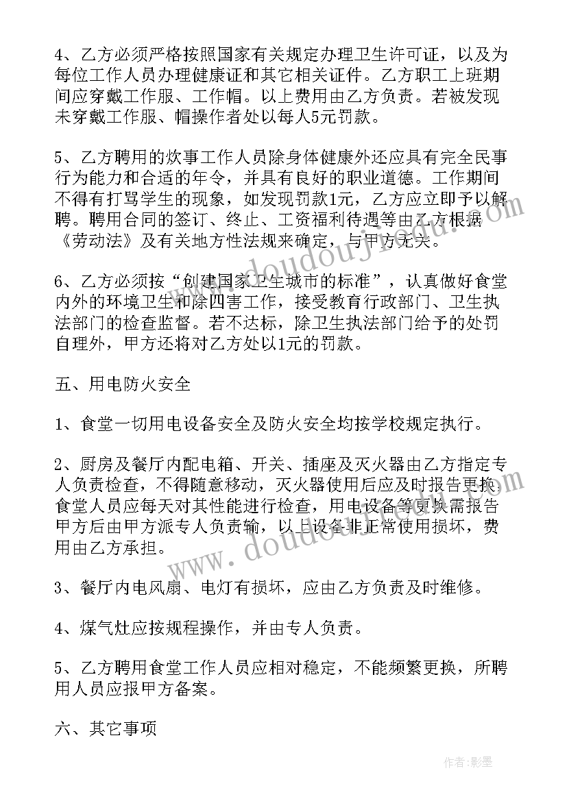 2023年员工劳务承包合同 员工食堂劳务承包合同(优质5篇)