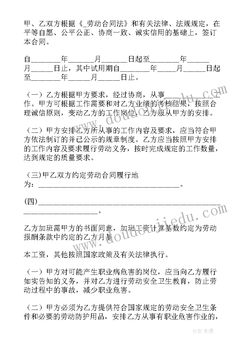 2023年员工劳务承包合同 员工食堂劳务承包合同(优质5篇)