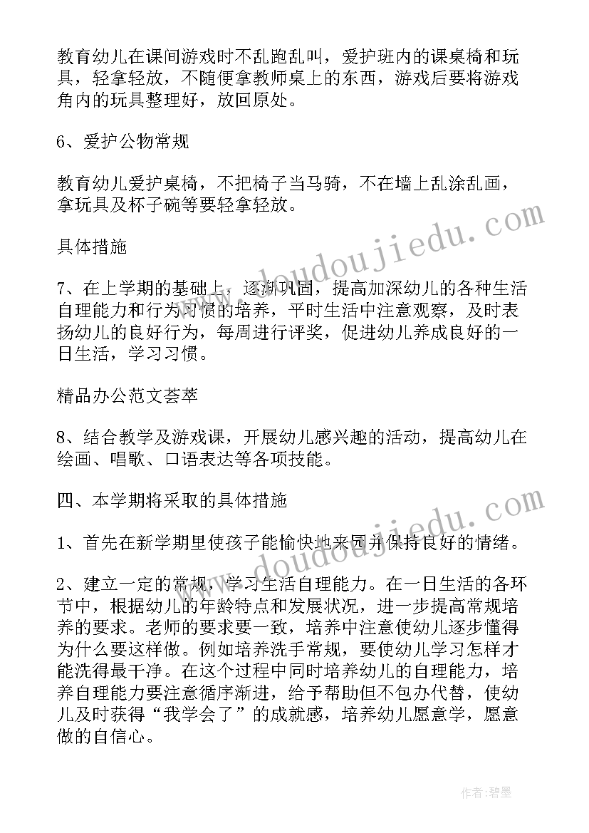 2023年小班春季学期个人工作计划(大全6篇)