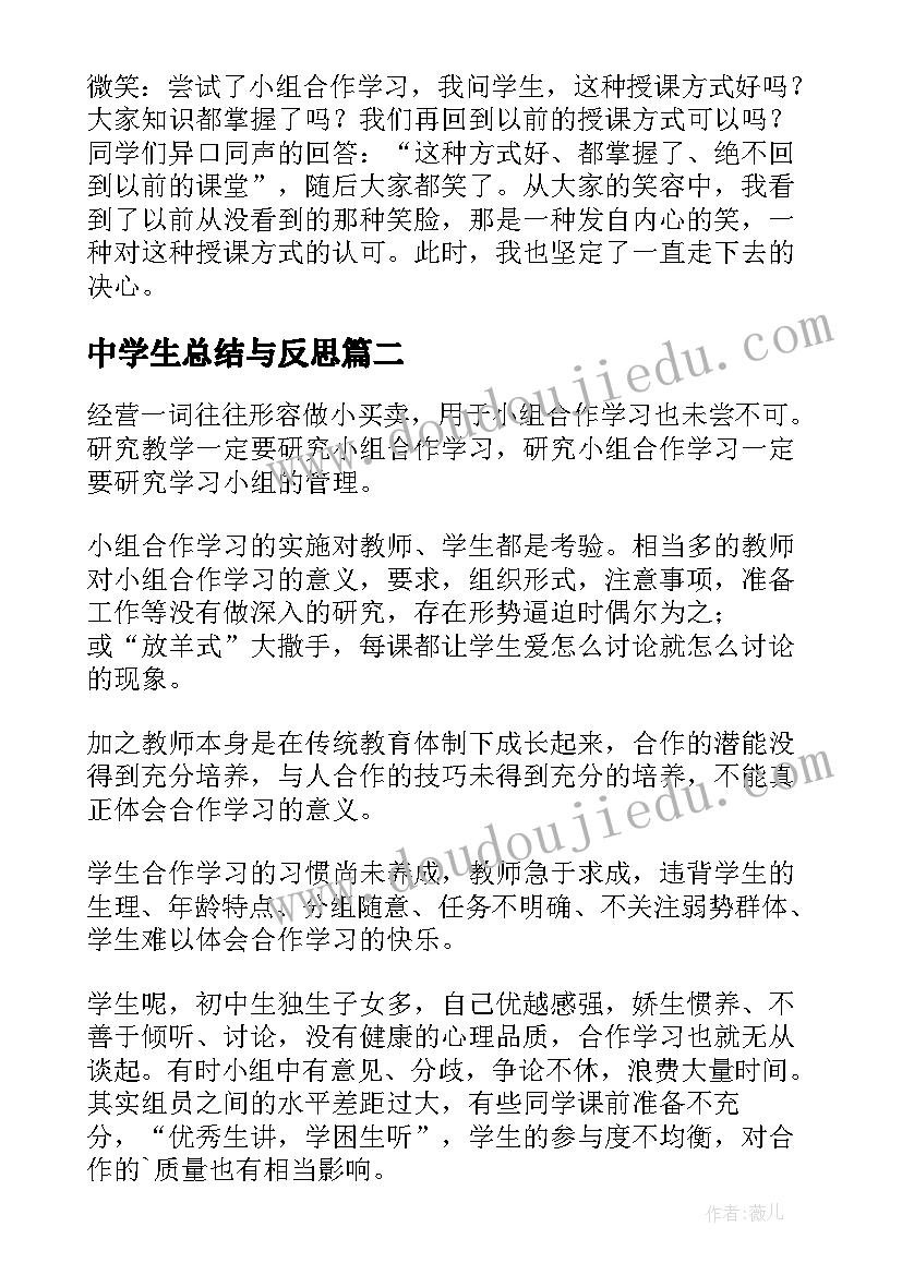 2023年中学生总结与反思 中学生学习总结与反思(通用5篇)