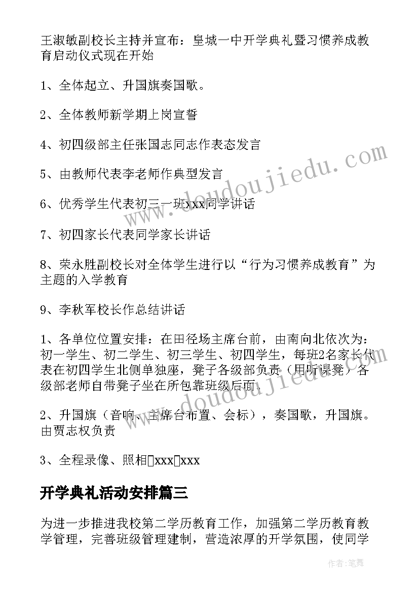 2023年开学典礼活动安排 学校开学典礼活动策划方案(优质7篇)