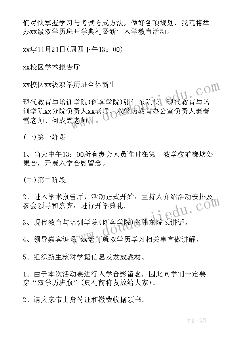 2023年开学典礼活动安排 学校开学典礼活动策划方案(优质7篇)