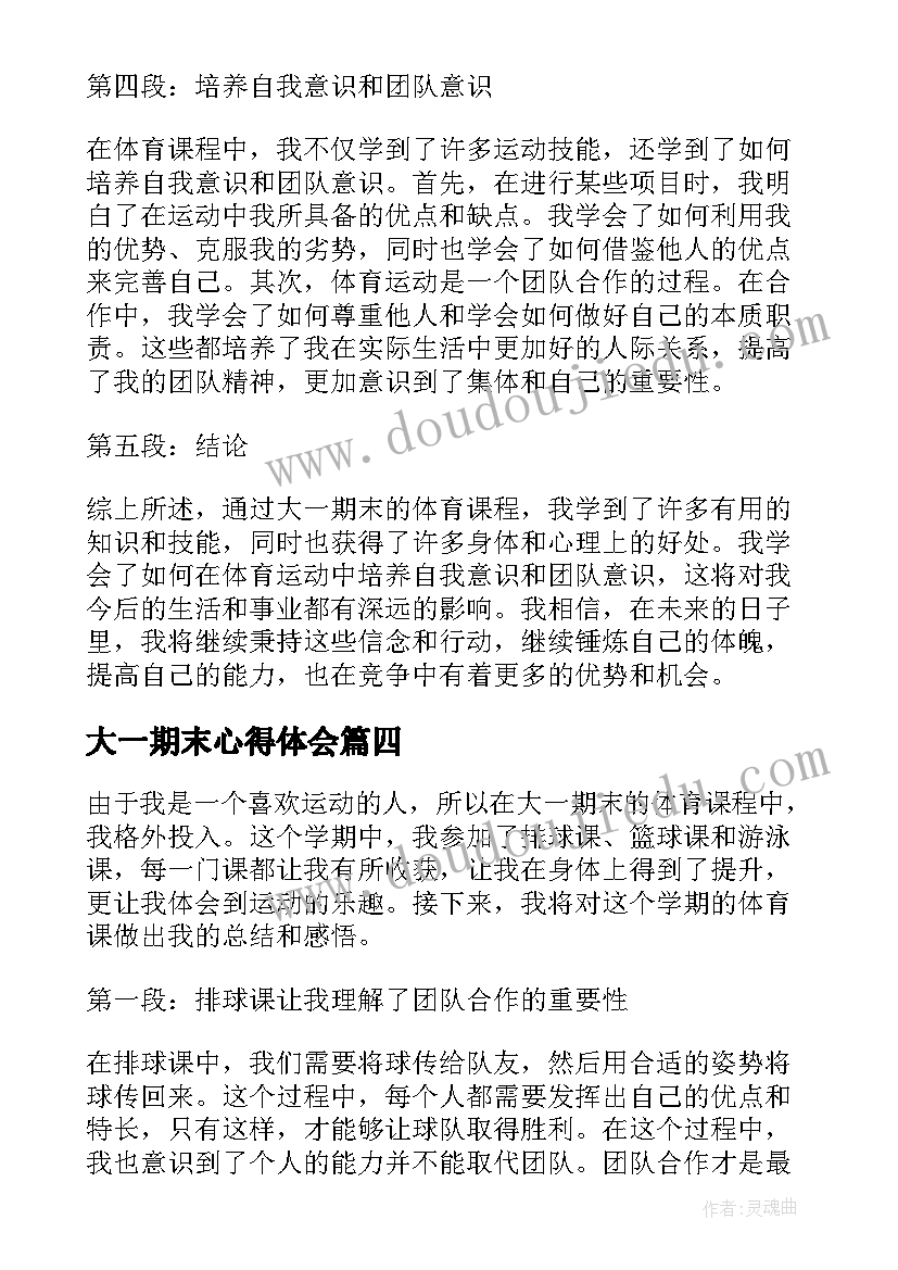 最新大一期末心得体会 大一在校学生期末总结心得(大全5篇)