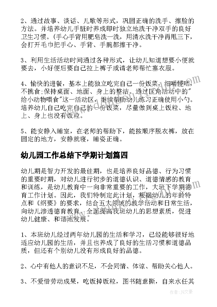 幼儿园工作总结下学期计划 幼儿园下学期安全工作计划(实用10篇)