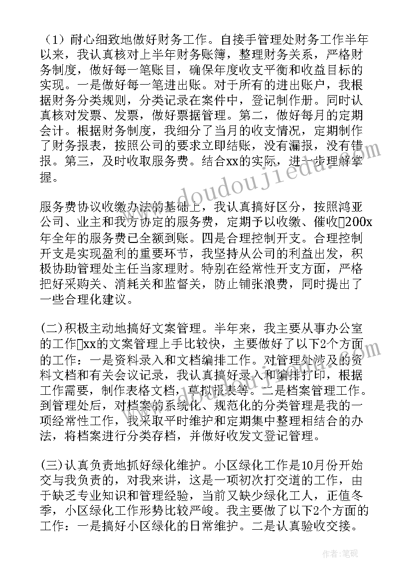 最新物业年度工作总结报告(汇总6篇)