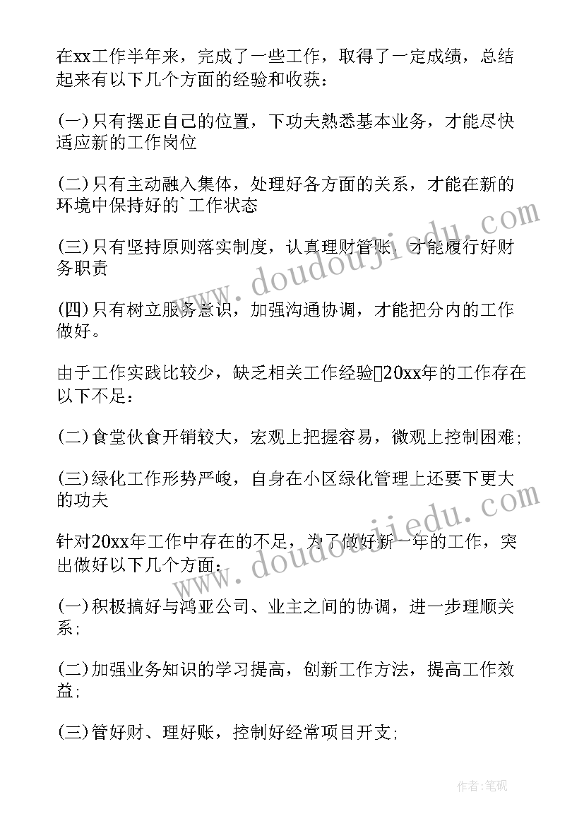 最新物业年度工作总结报告(汇总6篇)