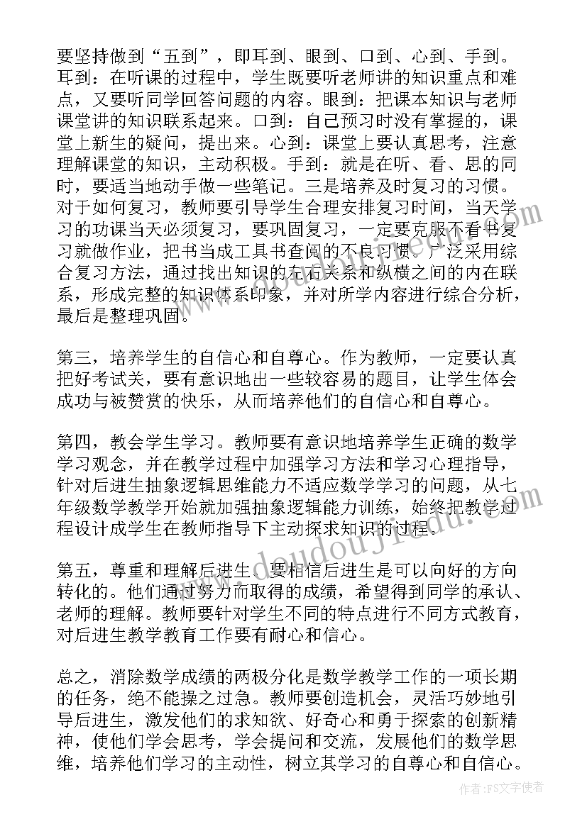 初中数学老师工作总结个人(汇总10篇)