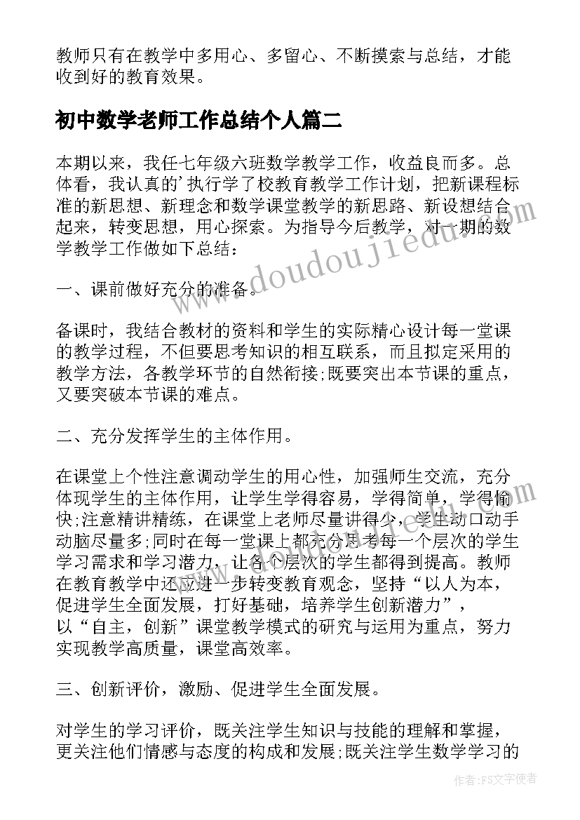 初中数学老师工作总结个人(汇总10篇)