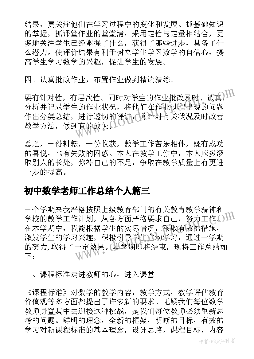 初中数学老师工作总结个人(汇总10篇)