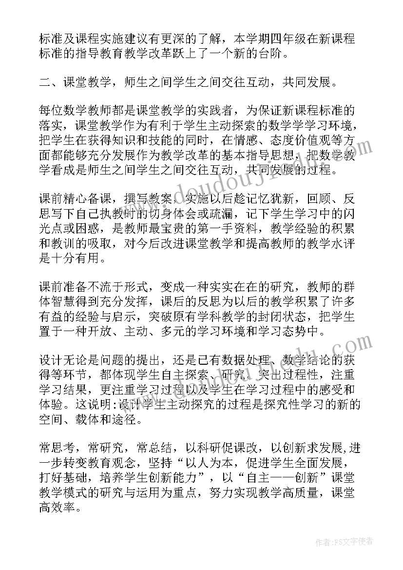 初中数学老师工作总结个人(汇总10篇)