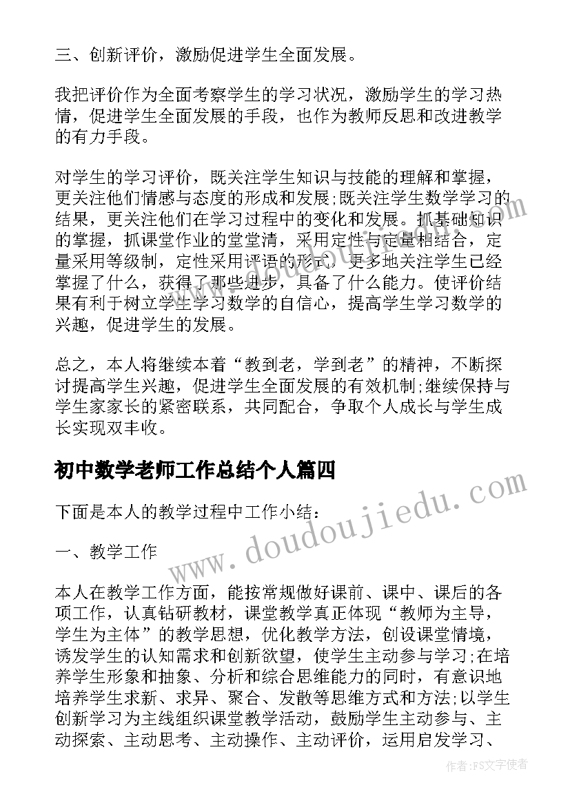 初中数学老师工作总结个人(汇总10篇)