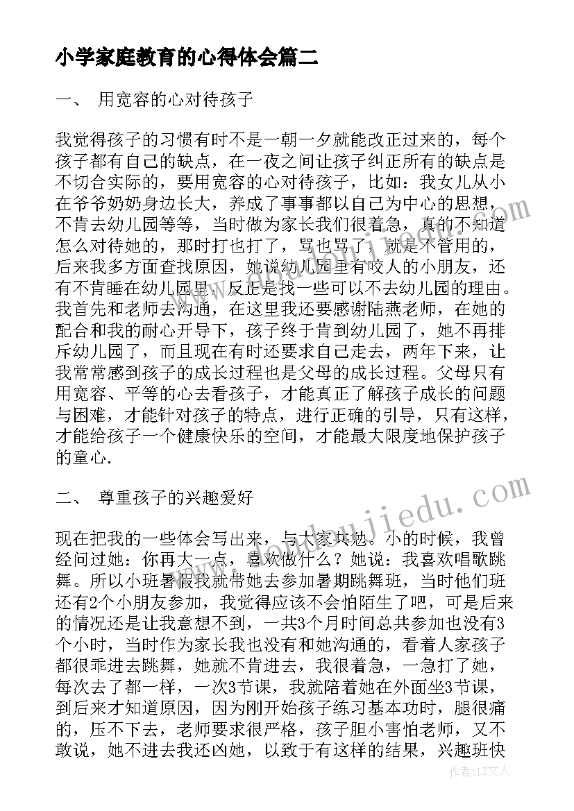 最新小学家庭教育的心得体会 小学家庭教育心得体会(模板10篇)