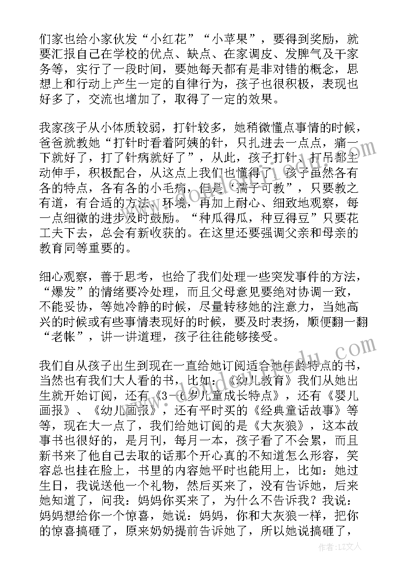 最新小学家庭教育的心得体会 小学家庭教育心得体会(模板10篇)