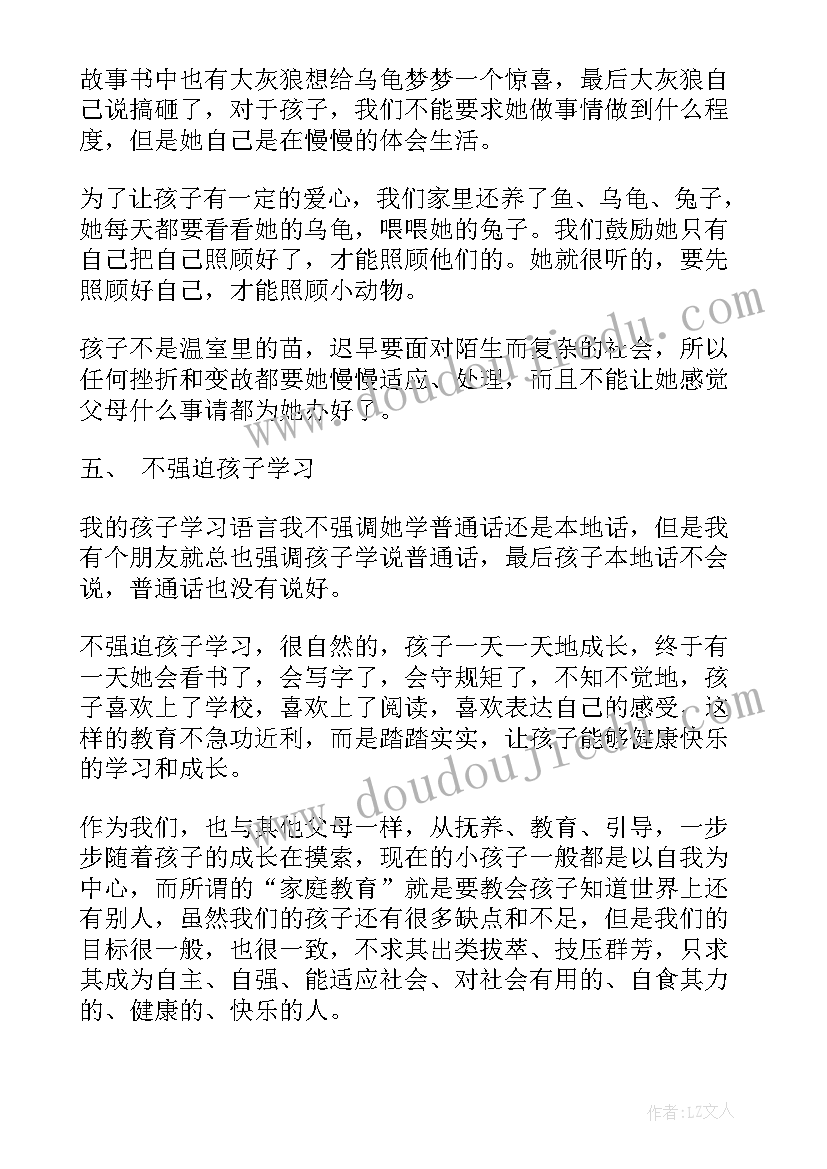 最新小学家庭教育的心得体会 小学家庭教育心得体会(模板10篇)