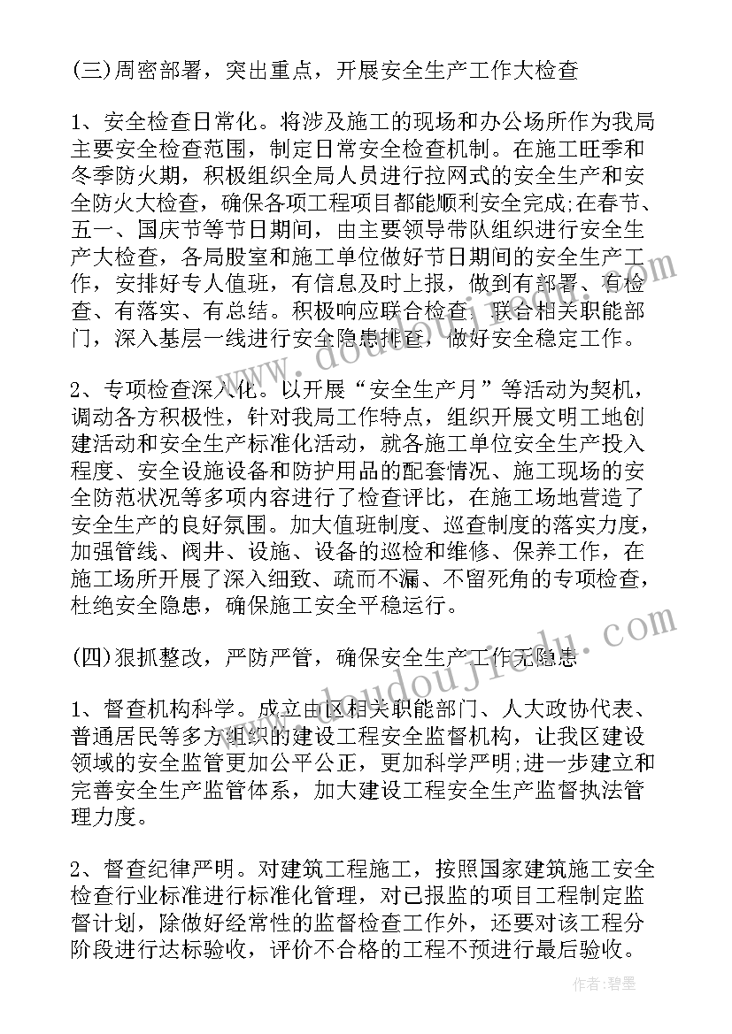 2023年上半年安全生产工作总结及下半年计划(实用7篇)