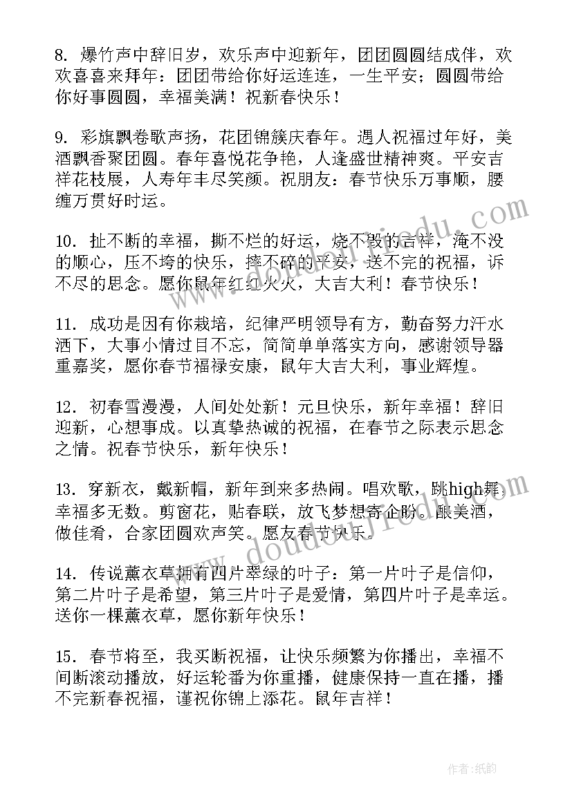 虎年新春祝福语 虎年春节拜年祝福语贺词(实用9篇)