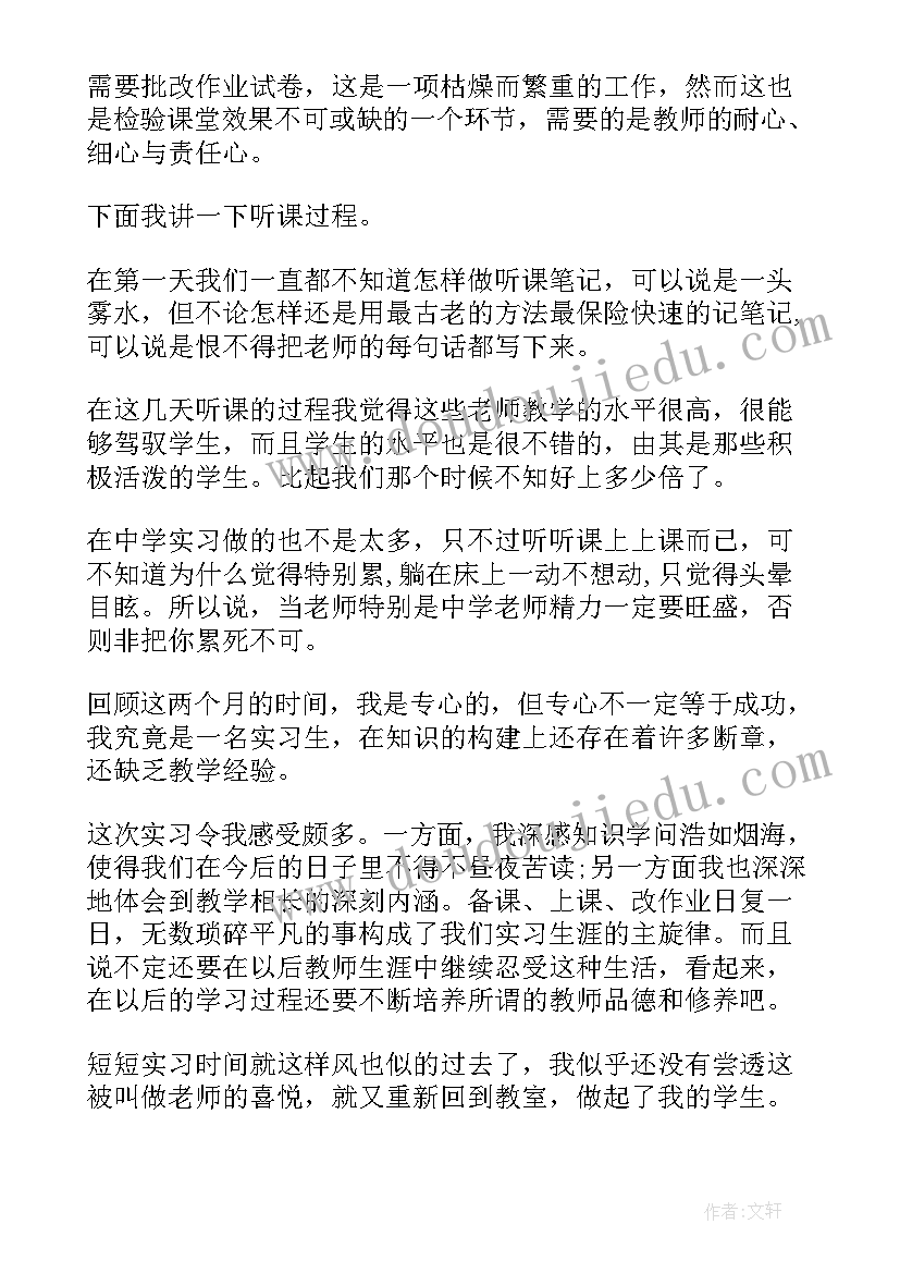 最新师范生实习收获 师范生实习心得体会及收获(通用5篇)