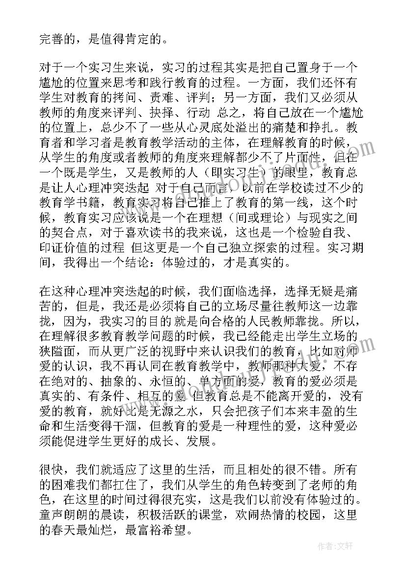 最新师范生实习收获 师范生实习心得体会及收获(通用5篇)