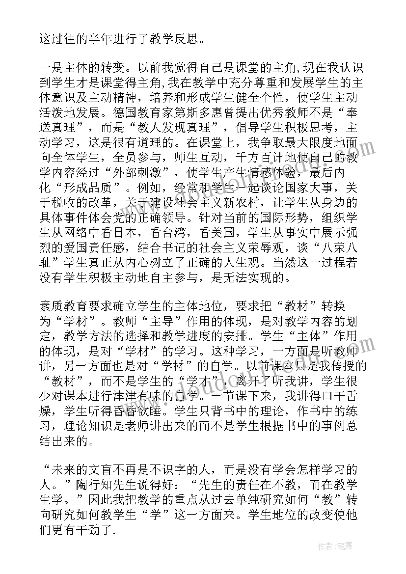 高一政治教学反思范例(精选5篇)