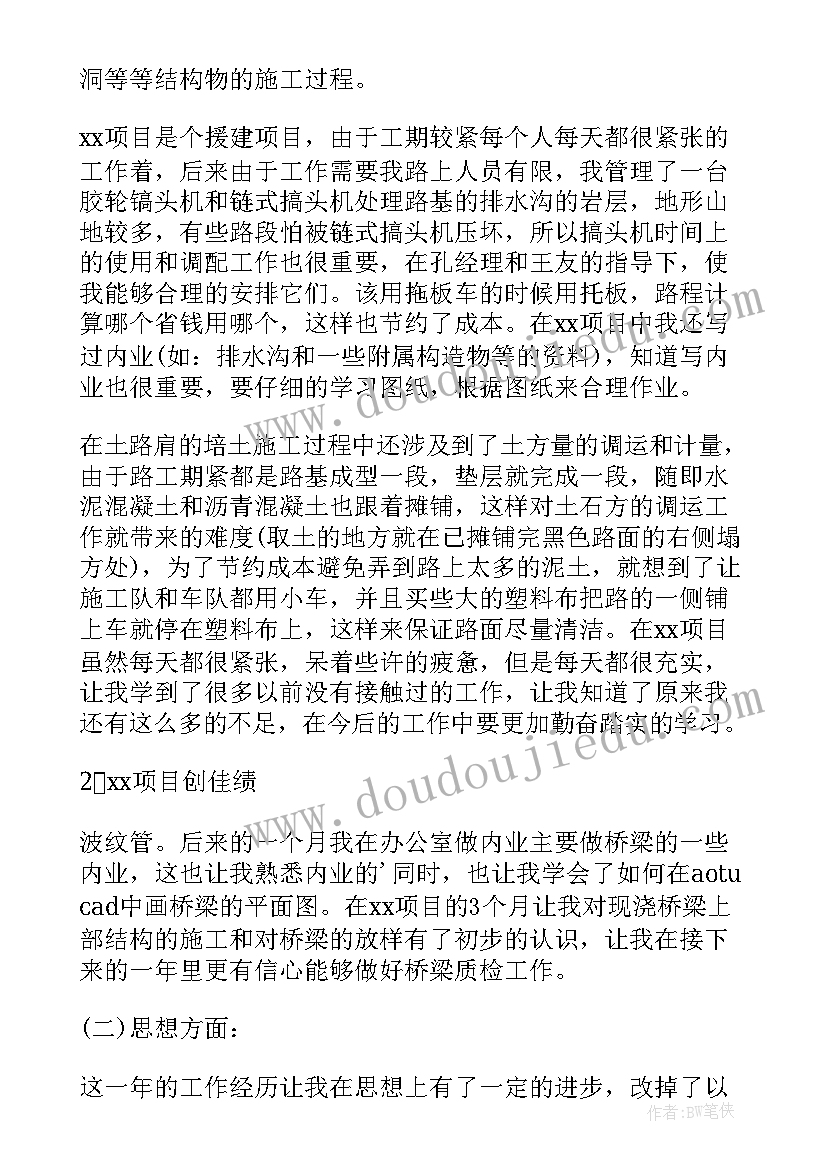 质检员半年工作总结个人有哪几点(优质9篇)