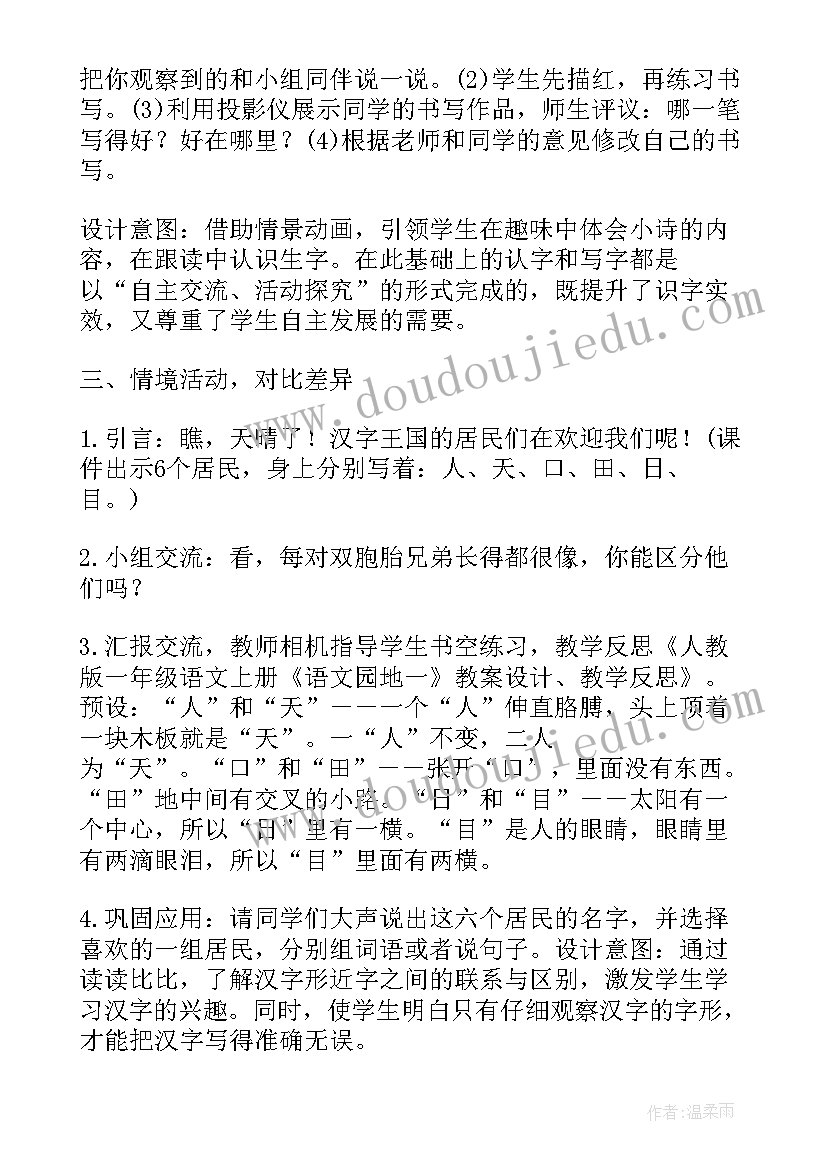 难忘的小学生活教学反思不足(汇总5篇)