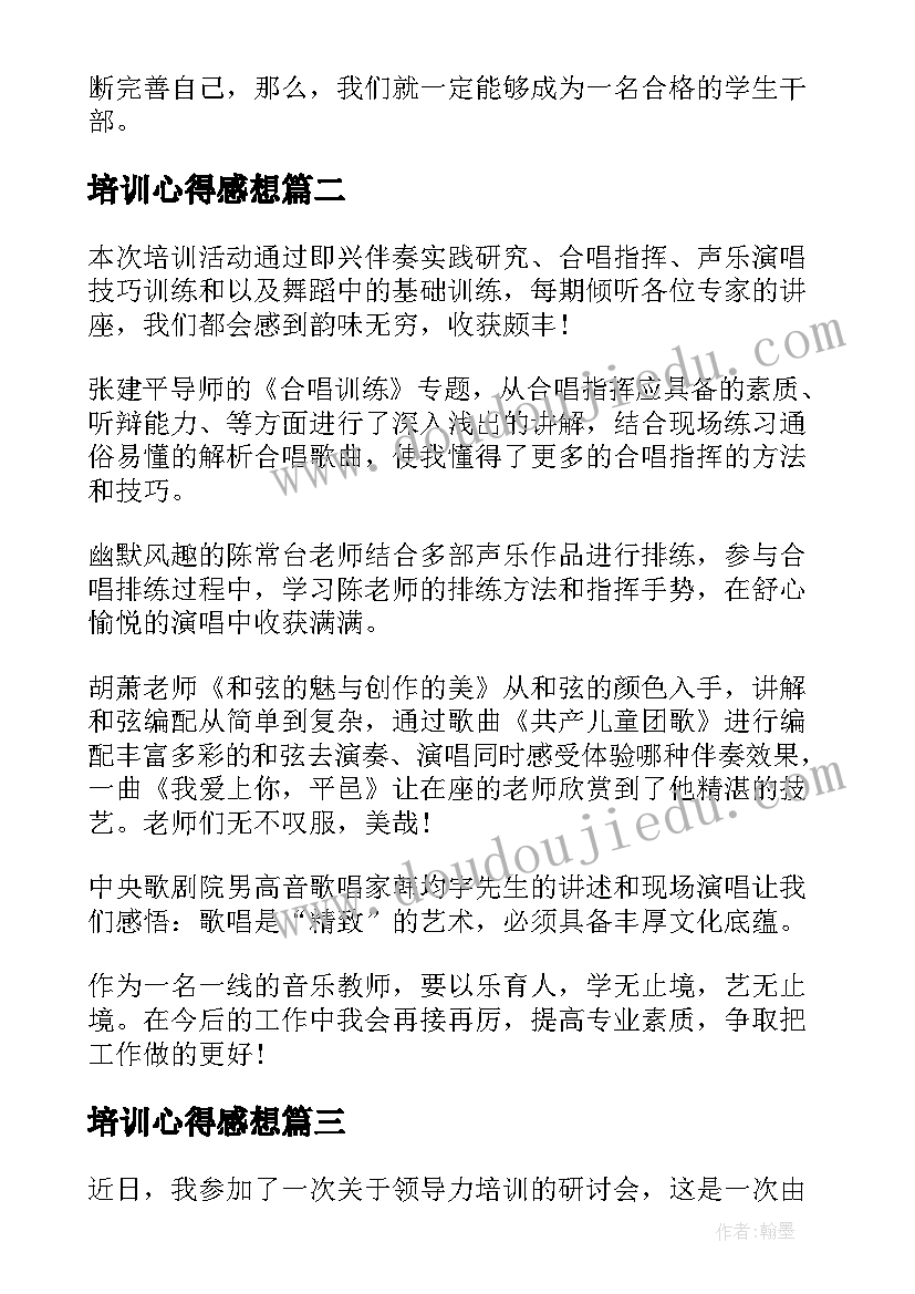 2023年培训心得感想(实用10篇)