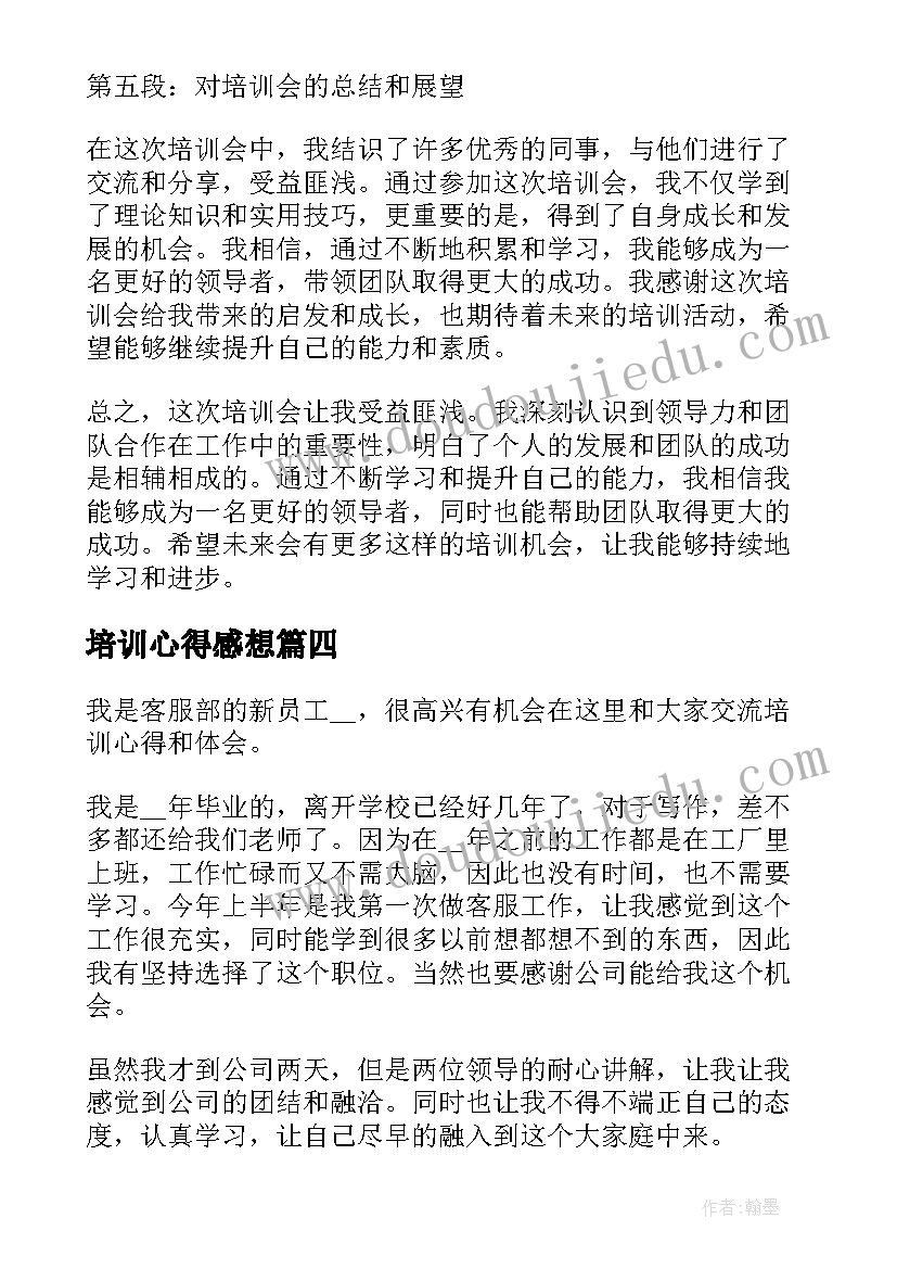 2023年培训心得感想(实用10篇)