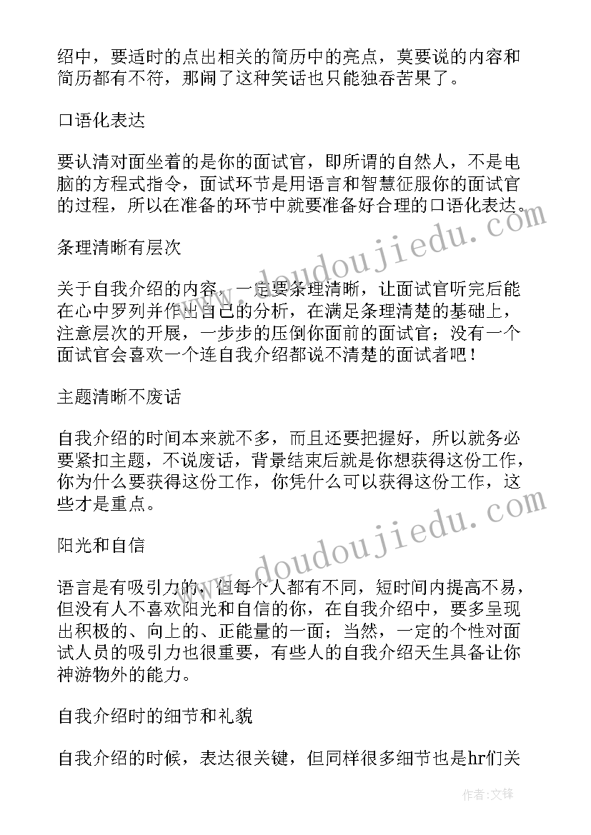 求职面试自我介绍(通用5篇)