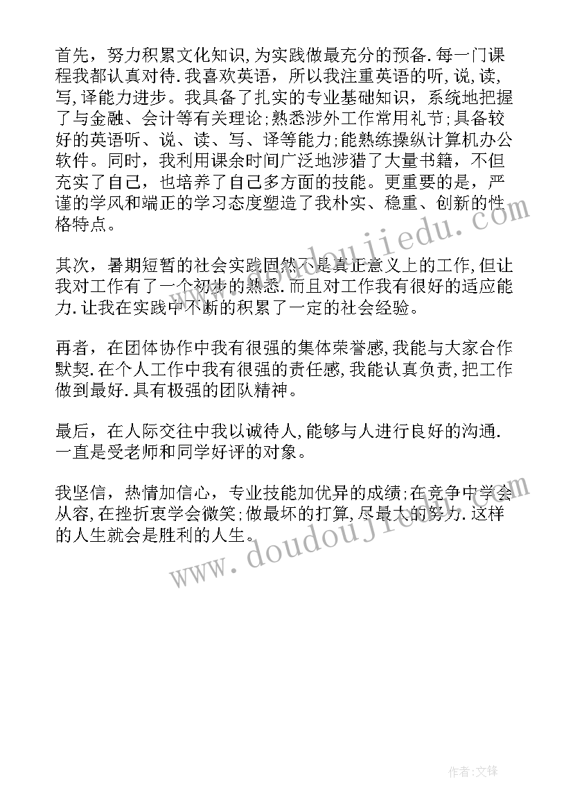 求职面试自我介绍(通用5篇)