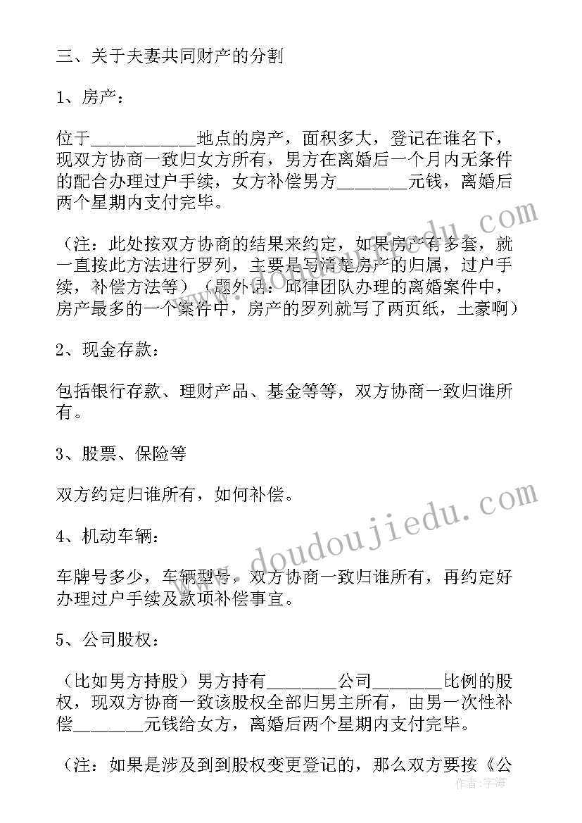 2023年没有孩子的离婚协议书标准版(模板9篇)