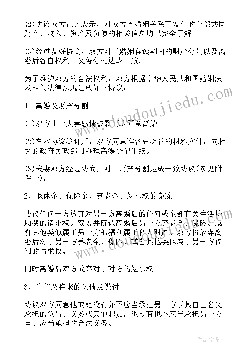 2023年没有孩子的离婚协议书标准版(模板9篇)