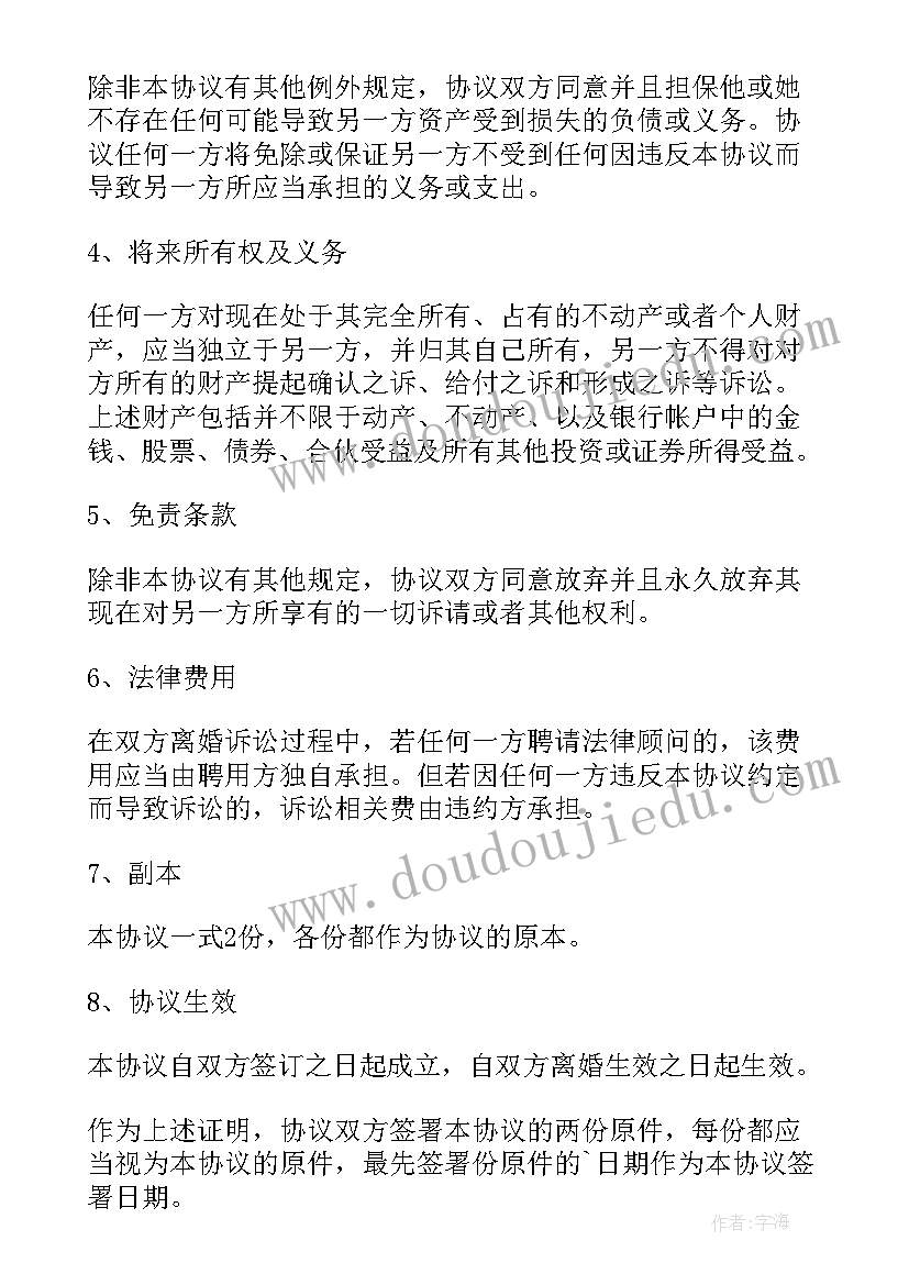 2023年没有孩子的离婚协议书标准版(模板9篇)