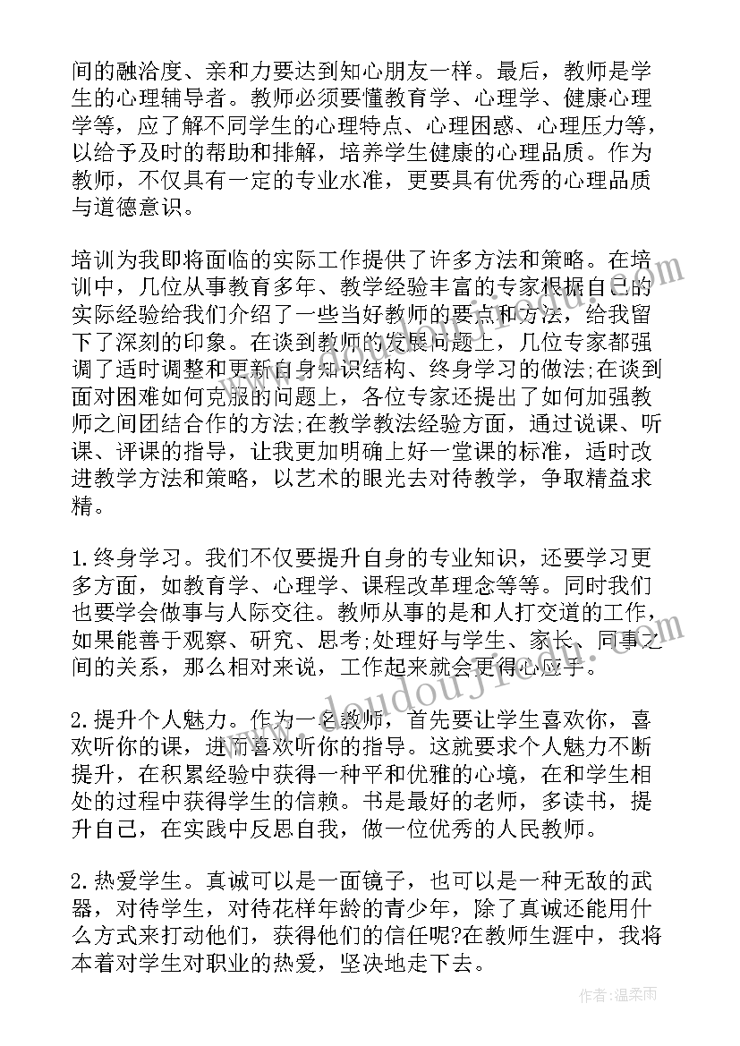 2023年教师培训收获及感悟 教师培训收获心得体会和感悟(通用5篇)