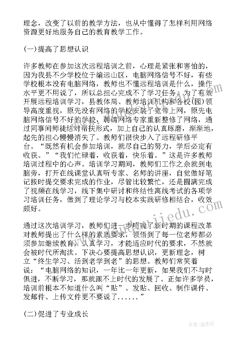 2023年教师培训收获及感悟 教师培训收获心得体会和感悟(通用5篇)