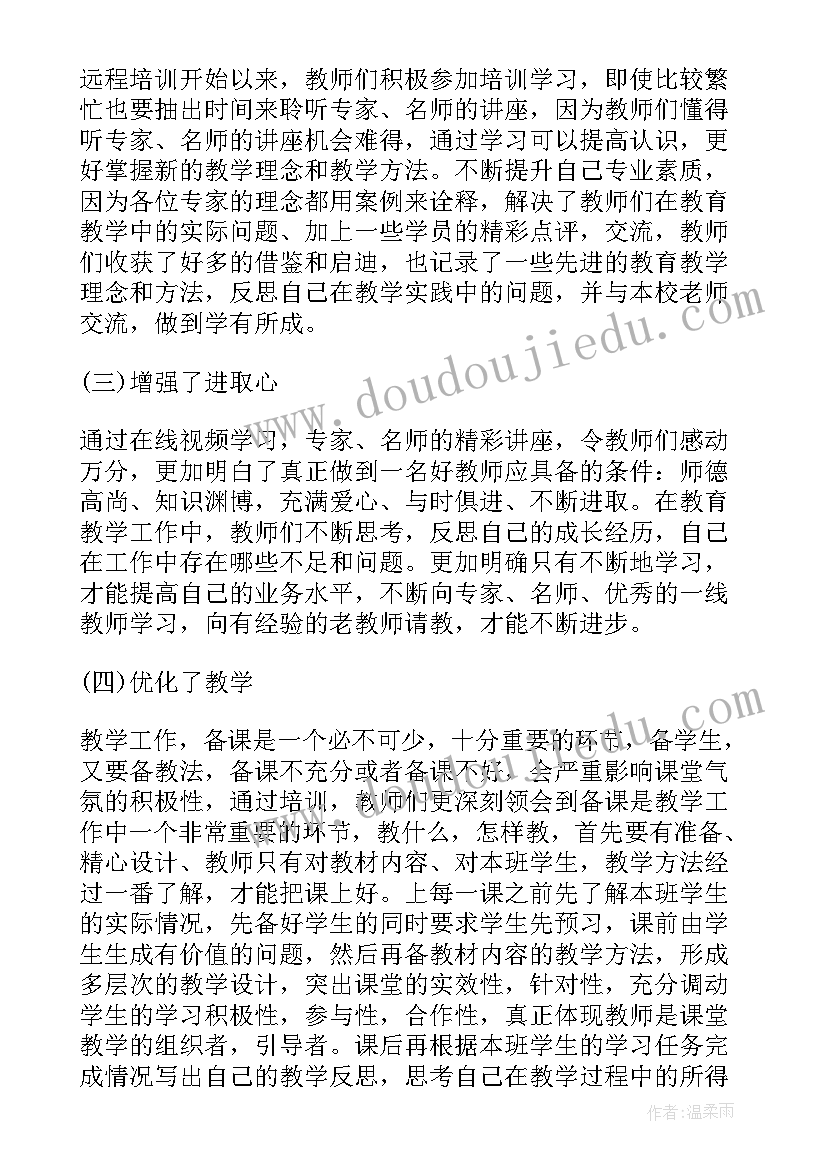 2023年教师培训收获及感悟 教师培训收获心得体会和感悟(通用5篇)