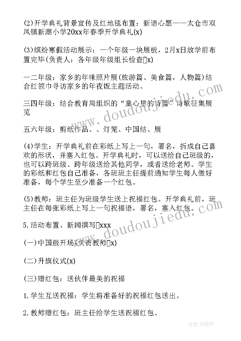 2023年开学典礼流程图 学校春季开学典礼流程方案(精选9篇)