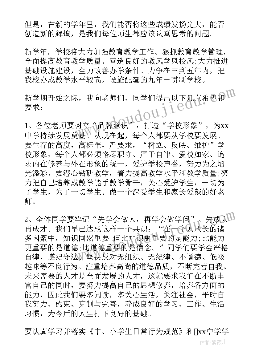 最新九月份教师开学典礼发言稿 九月份初中开学典礼校长发言稿(实用5篇)