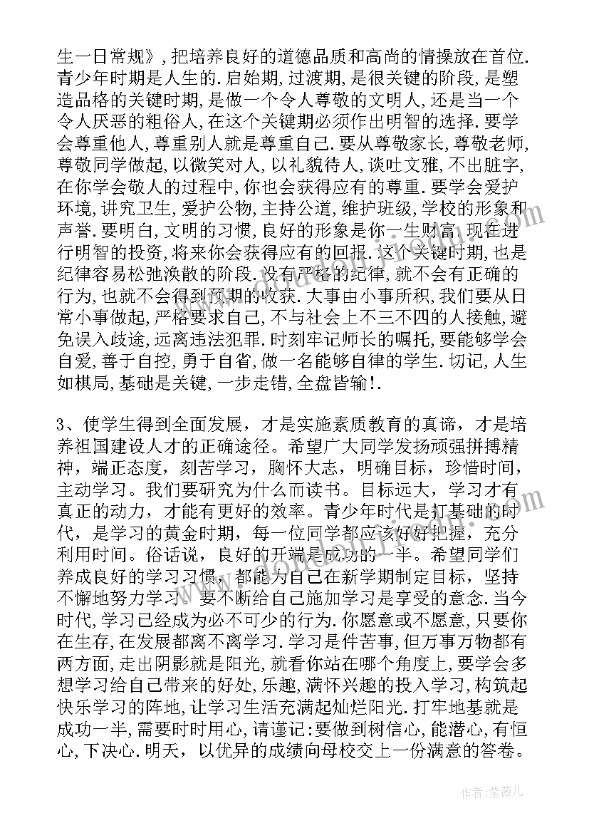 最新九月份教师开学典礼发言稿 九月份初中开学典礼校长发言稿(实用5篇)