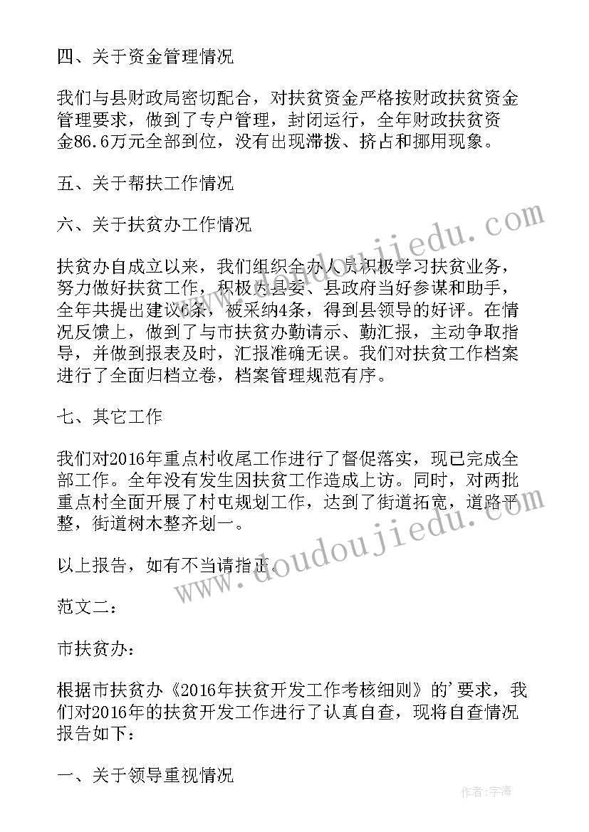 幼儿园年检工作自查情况报告 幼儿园自查工作情况报告(优质9篇)