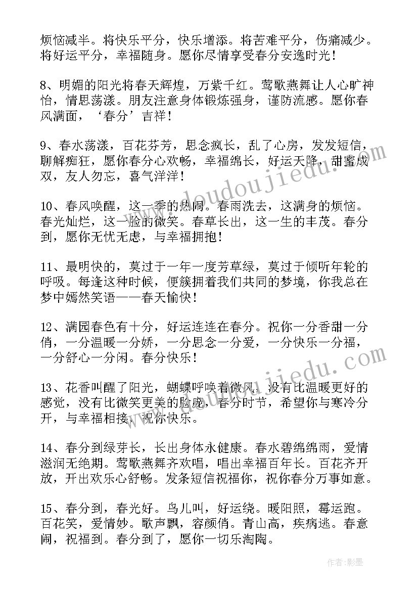 最新春分朋友圈文案(通用5篇)