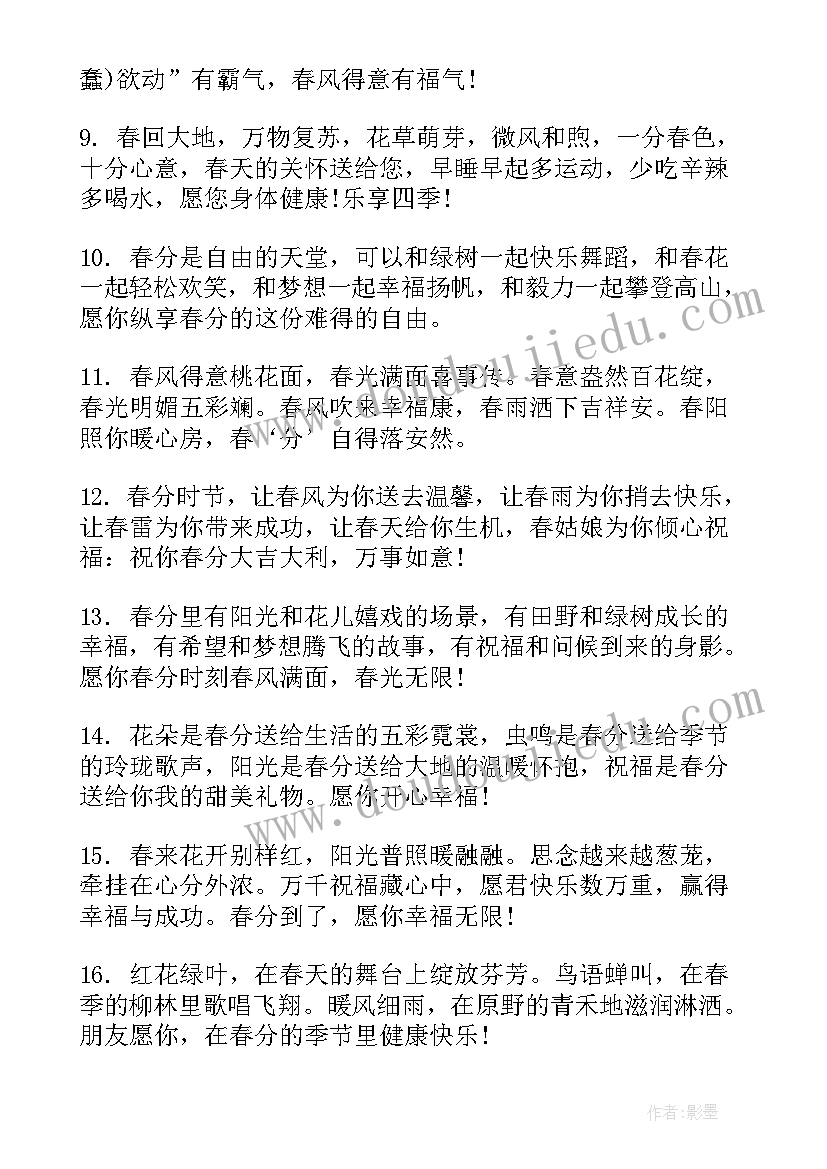 最新春分朋友圈文案(通用5篇)