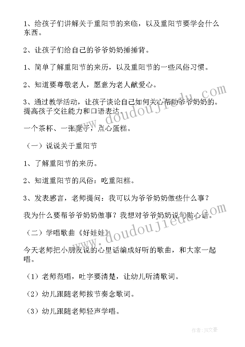 最新重阳节的活动策划案科学活动语言活动(优质5篇)