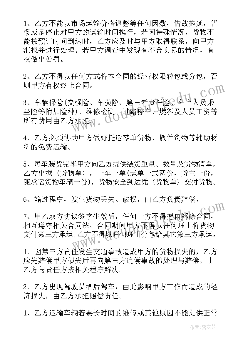 车辆运输货物合同(优秀8篇)