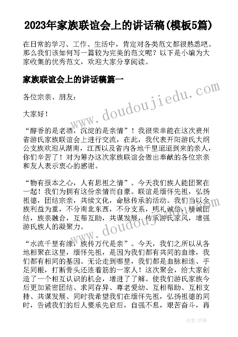 2023年家族联谊会上的讲话稿(模板5篇)