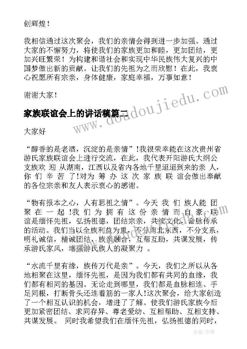 2023年家族联谊会上的讲话稿(模板5篇)