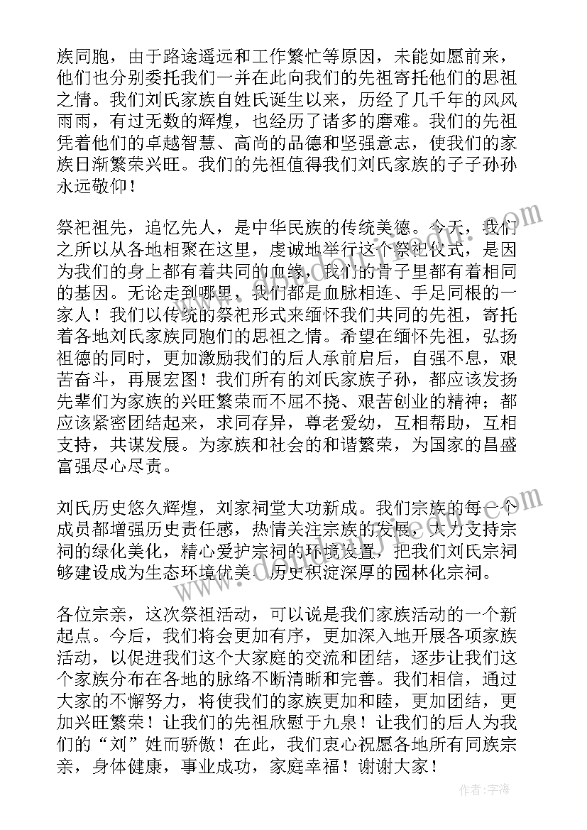 2023年家族联谊会上的讲话稿(模板5篇)